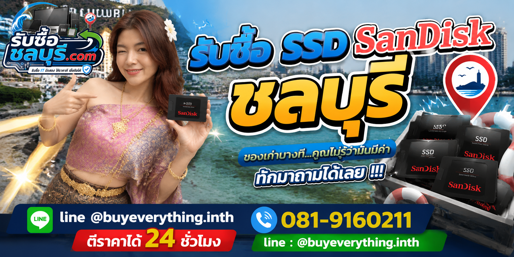 รับซื้อ SSD SanDisk ชลบุรี ติดต่อไลน์ ตีราคา 24 ชั่วโมง