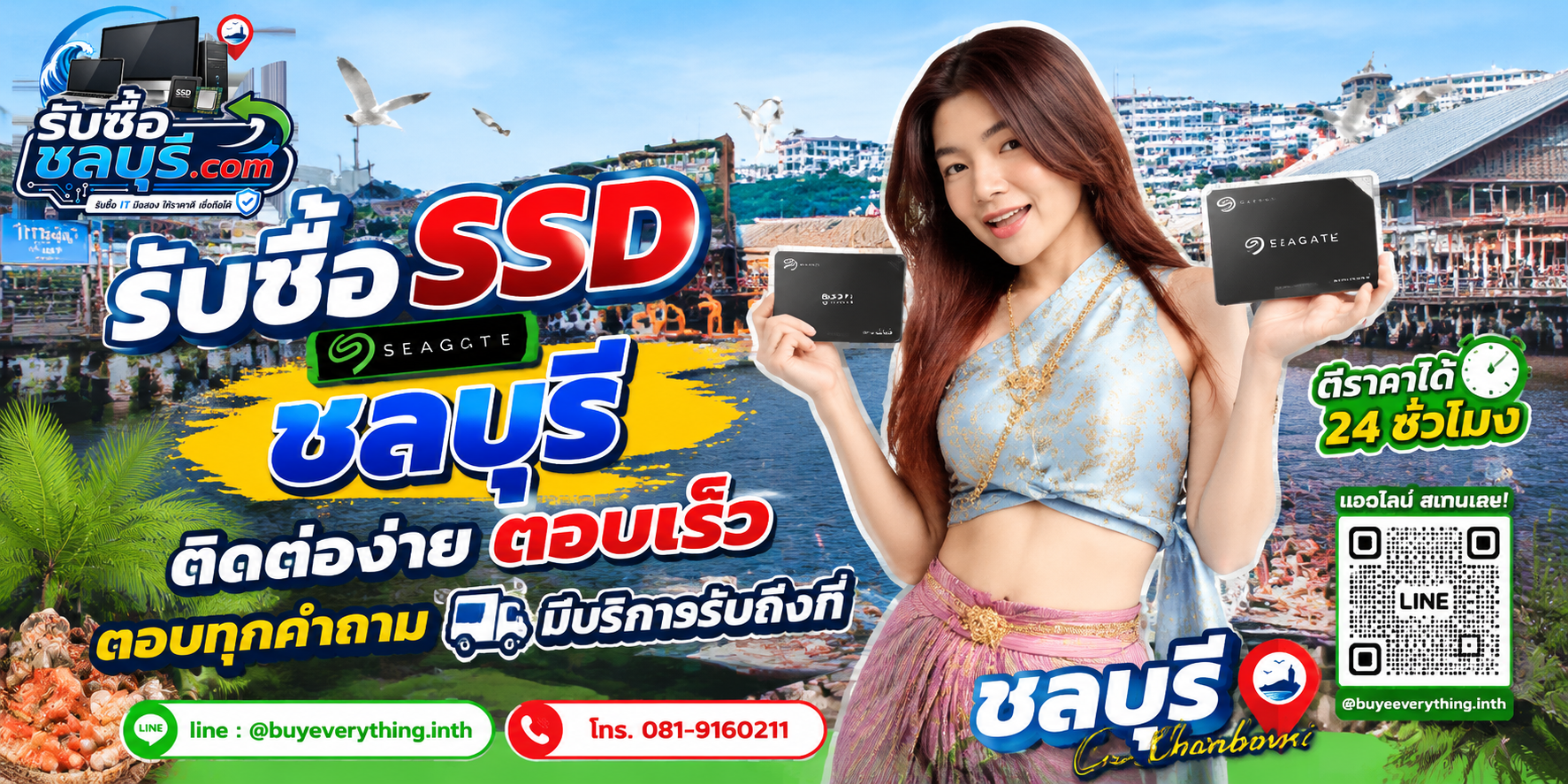 ติดต่อรับซื้อ SSD Seagate ชลบุรี LINE @buyeverything.inth โทร 081-9160211