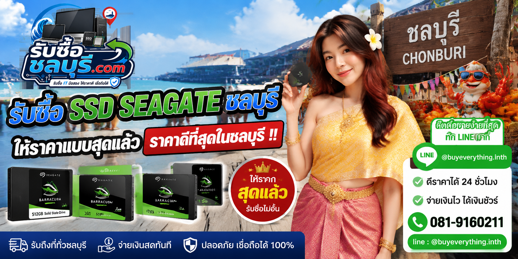รับซื้อ SSD Seagate ชลบุรี รับซื้อไม่จำกัดชิ้น ให้ราคาสูง โทร 081-9160211