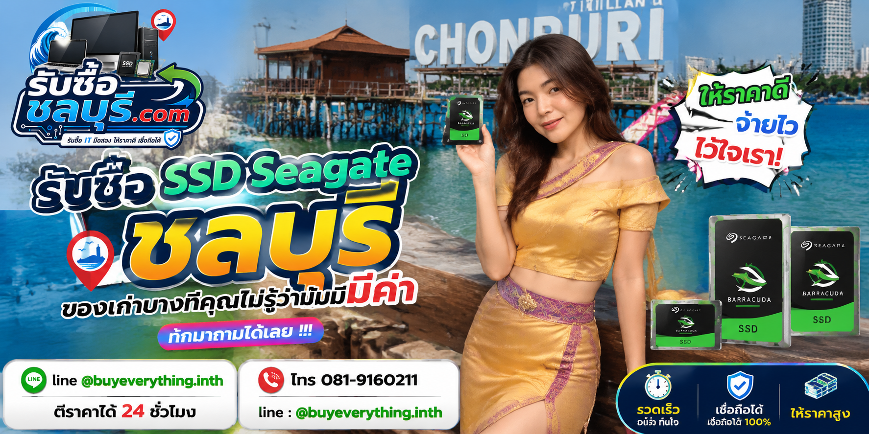 รับซื้อ SSD Seagate ชลบุรี ติดต่อไลน์ ตีราคา 24 ชั่วโมง