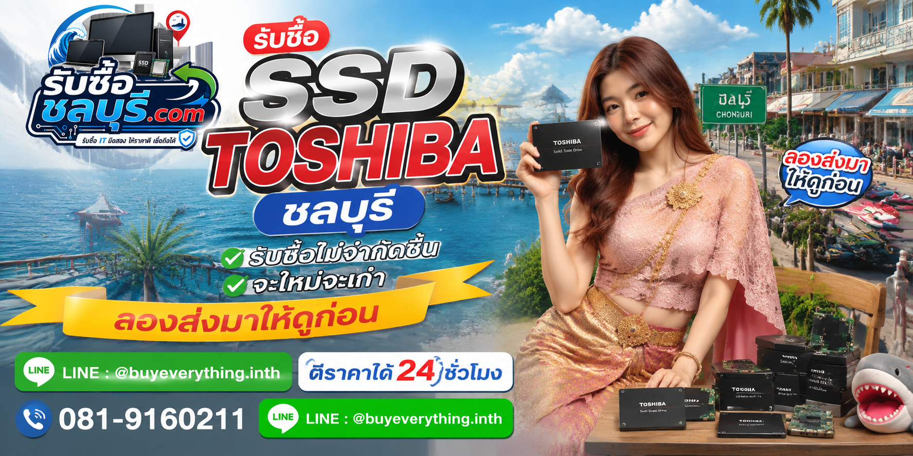 รับซื้อ SSD Toshiba ชลบุรี ของเก่าบางทีคุณไม่รู้ว่ามันมีค่า