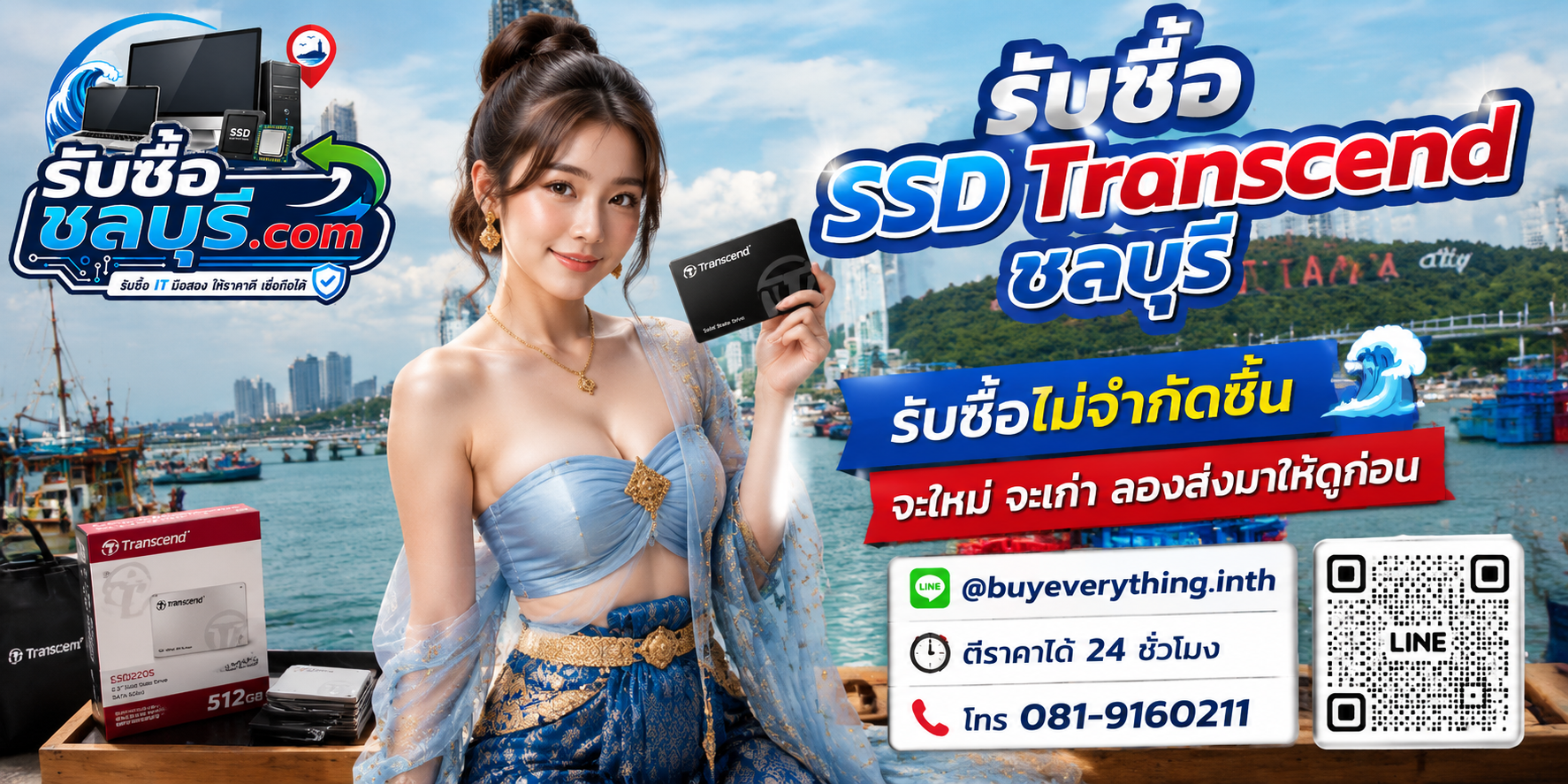 รับซื้อ SSD Transcend ชลบุรี ของเก่าบางทีคุณไม่รู้ว่ามันมีค่า