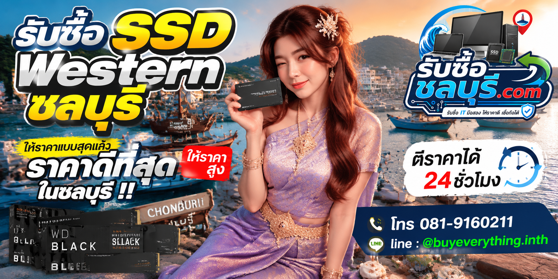 รับซื้อ SSD Western ชลบุรี รับซื้อไม่จำกัดชิ้น ให้ราคาสูง โทร 081-9160211