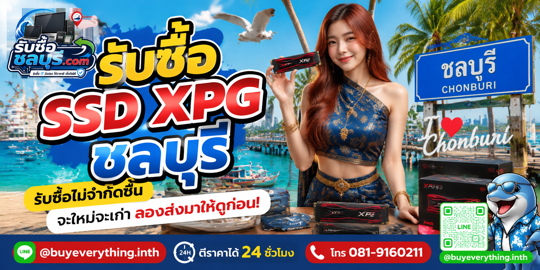 รับซื้อ SSD XPG ชลบุรี ของเก่าบางทีคุณไม่รู้ว่ามันมีค่า