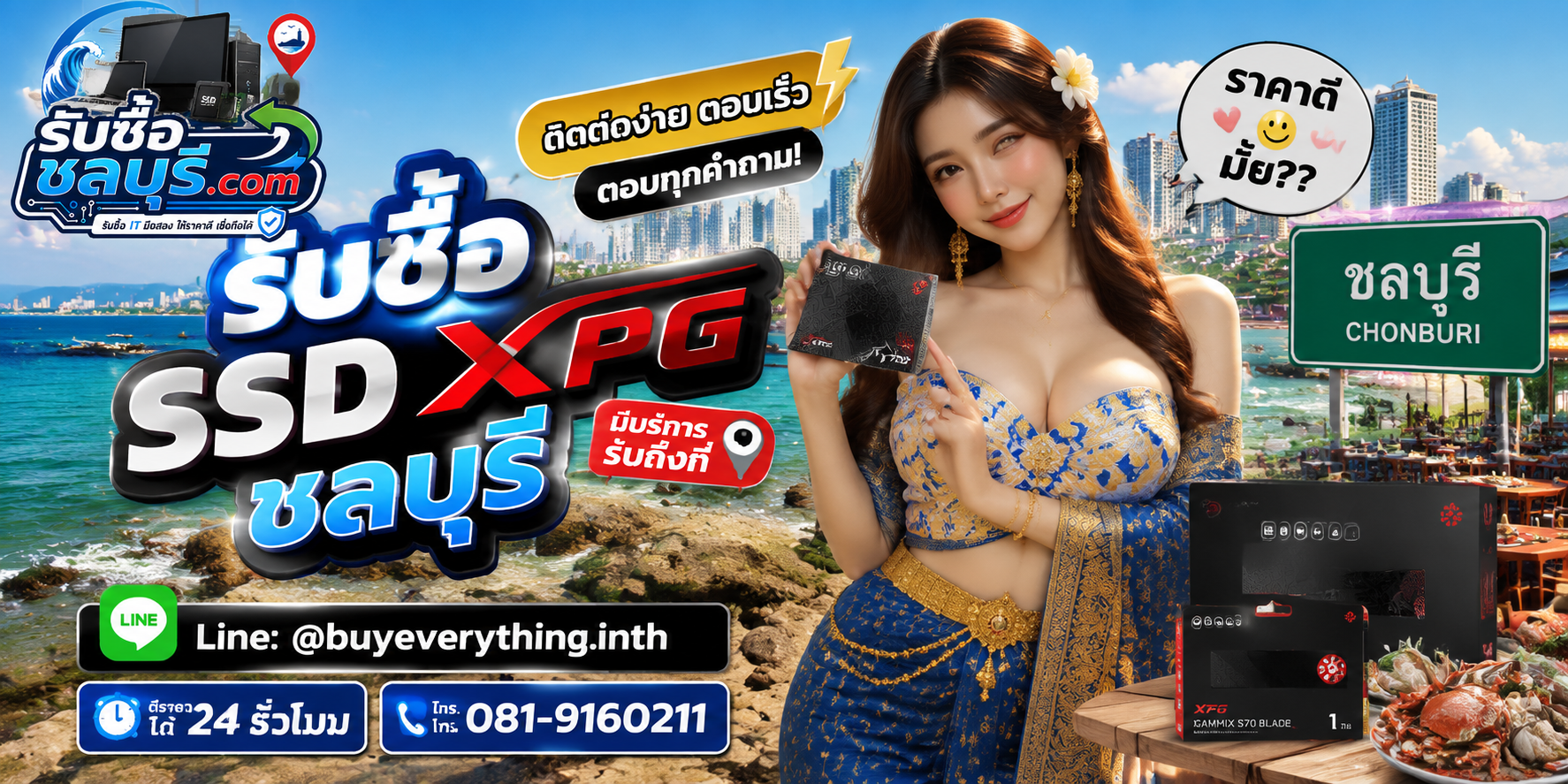 ติดต่อรับซื้อ SSD XPG ชลบุรี LINE @buyeverything.inth โทร 081-9160211