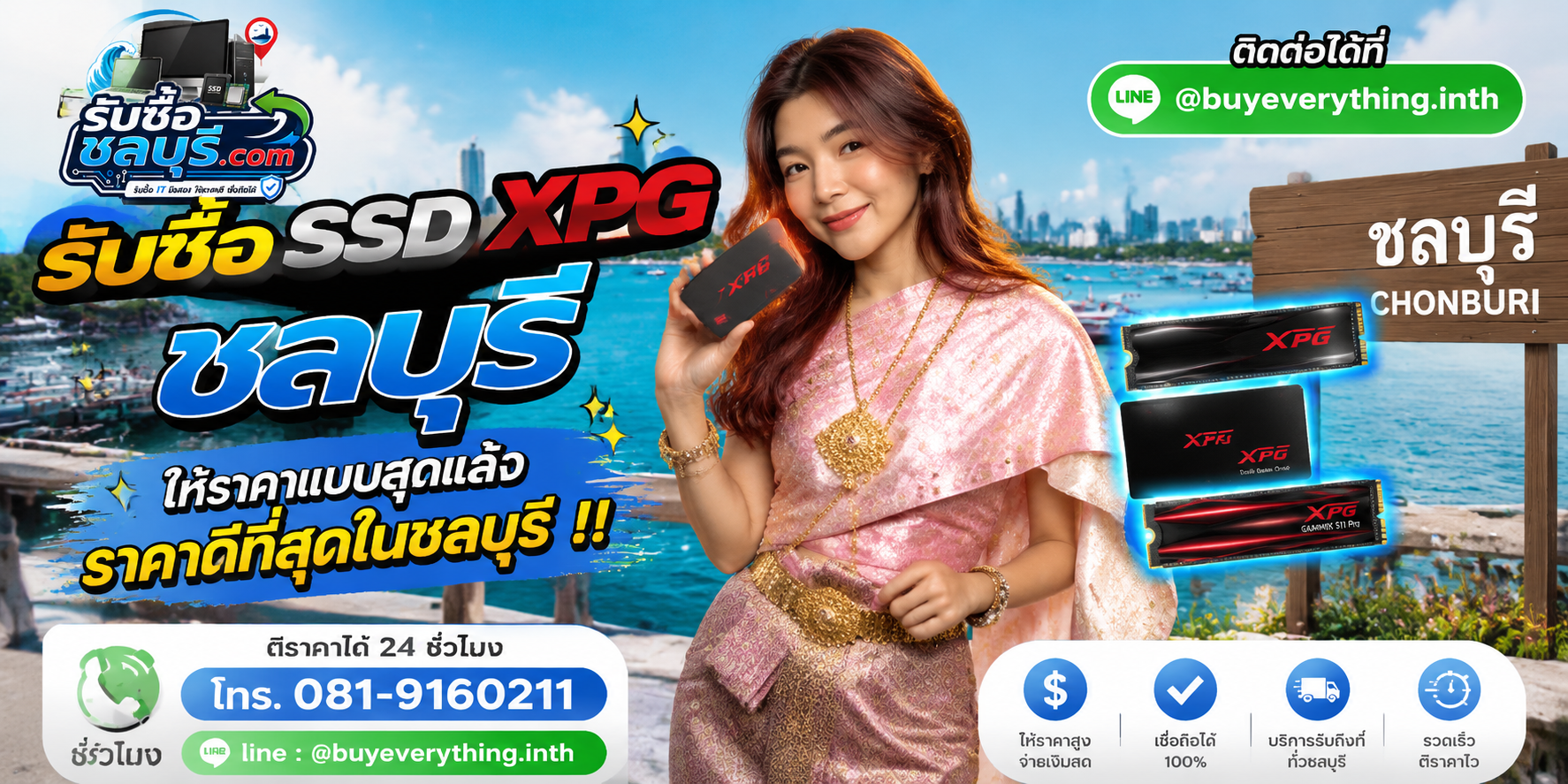 รับซื้อ SSD XPG ชลบุรี รับซื้อไม่จำกัดชิ้น ให้ราคาสูง โทร 081-9160211