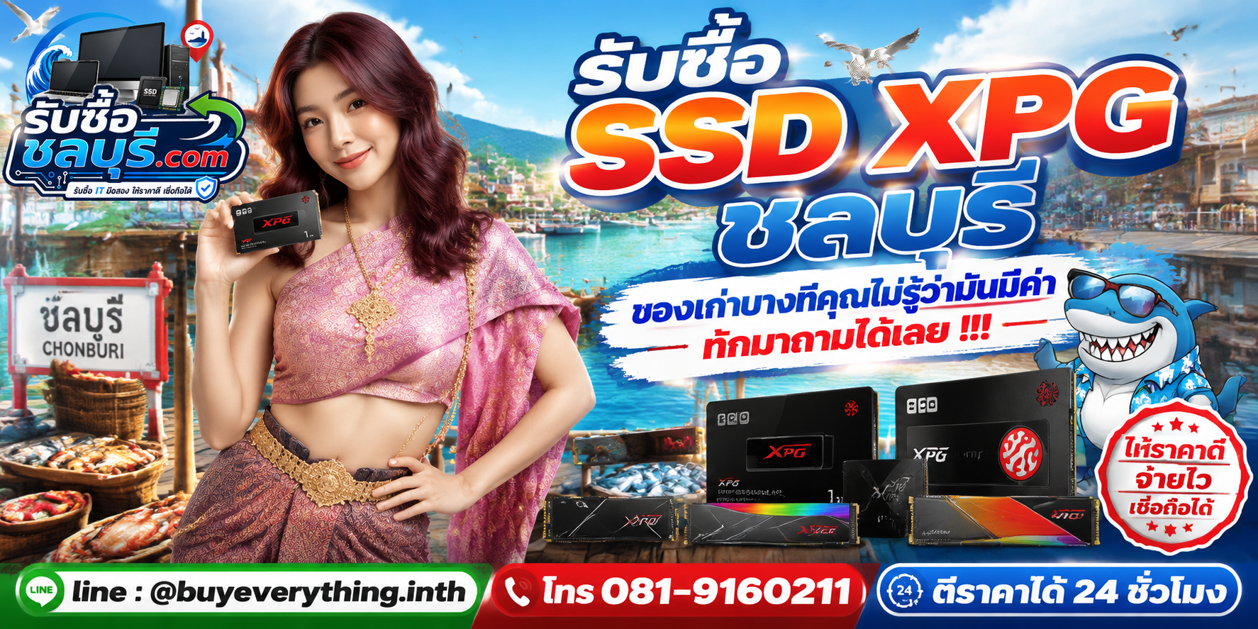 รับซื้อ SSD XPG ชลบุรี ติดต่อไลน์ ตีราคา 24 ชั่วโมง