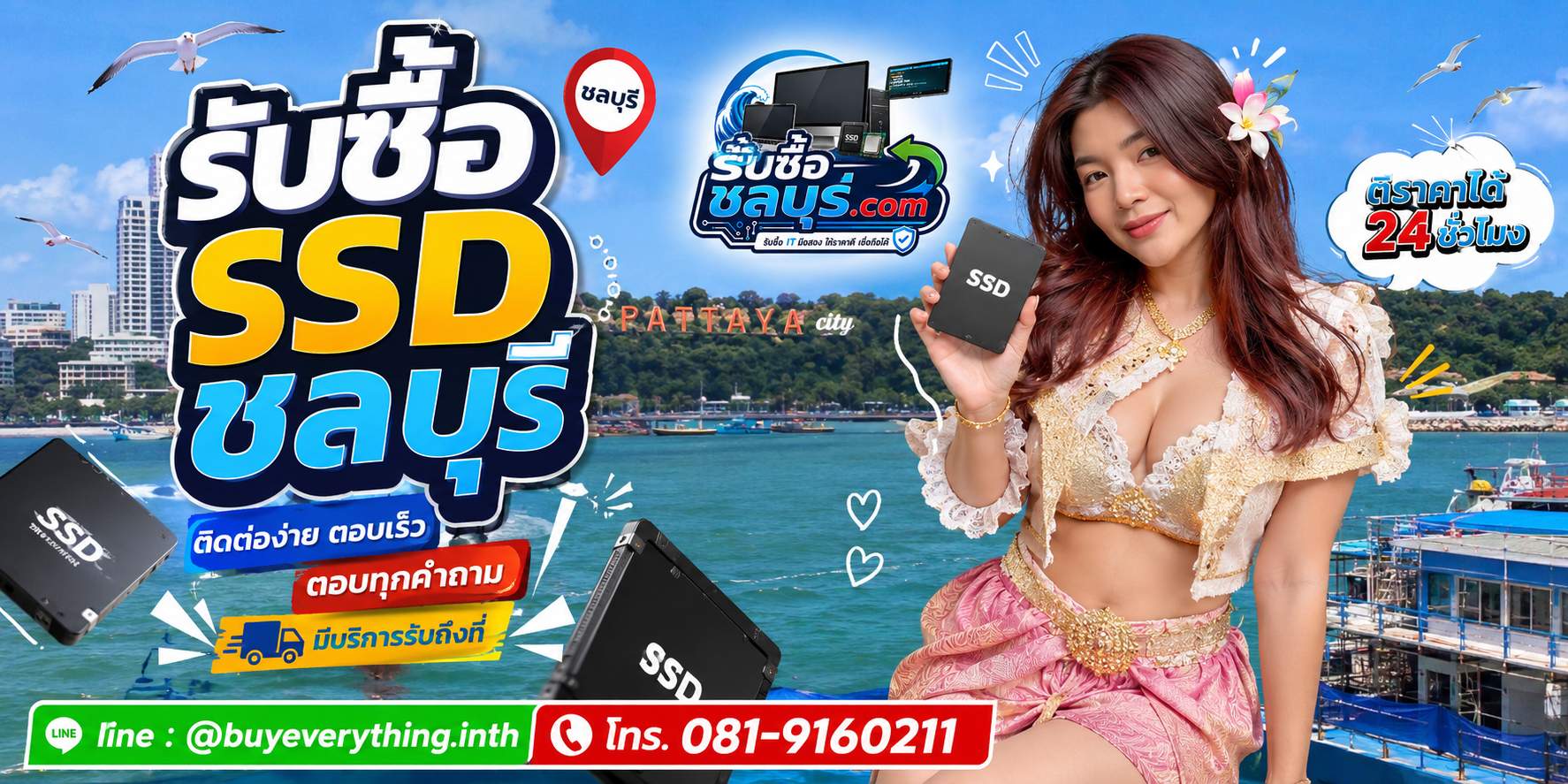 ติดต่อรับซื้อ SSD ชลบุรี LINE @buyeverything.inth โทร 081-9160211