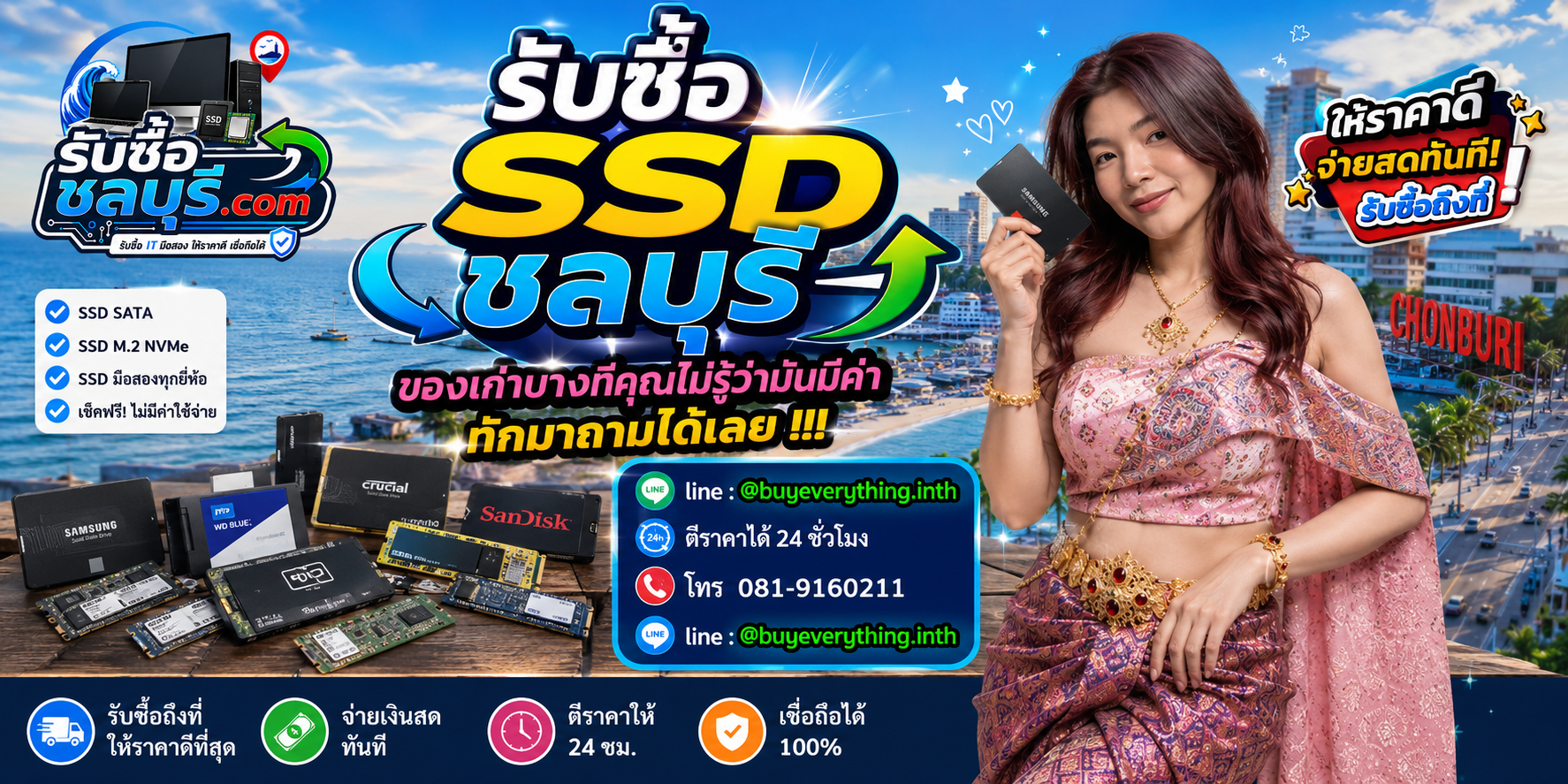 รับซื้อ SSD ชลบุรี รับซื้อ SSD ทุกยี่ห้อ ตีราคา 24 ชั่วโมง