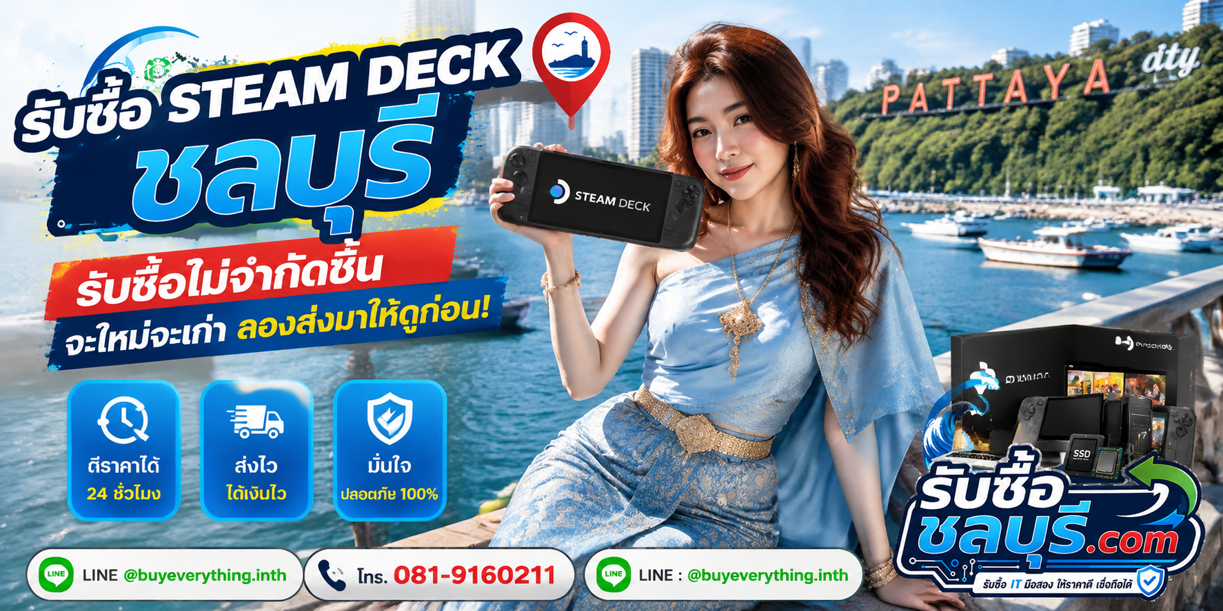 รับซื้อ Steam Deck ชลบุรี ของเก่ายังมีมูลค่า ส่งมาประเมินได้