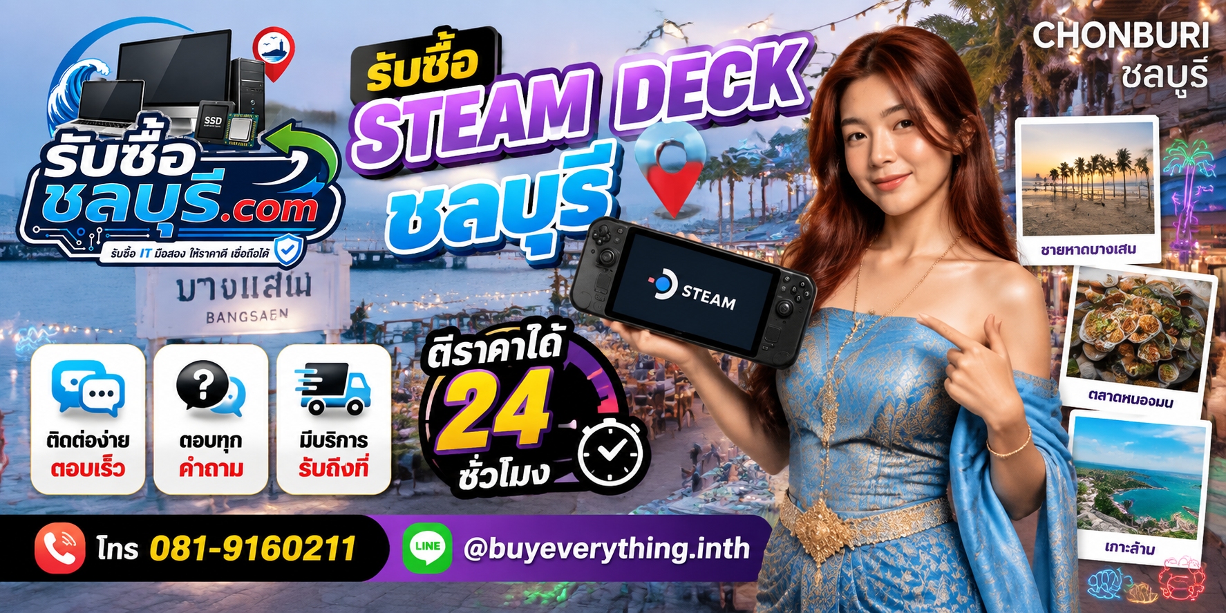 ติดต่อรับซื้อ Steam Deck ชลบุรี LINE @buyeverything.inth โทร 081-9160211