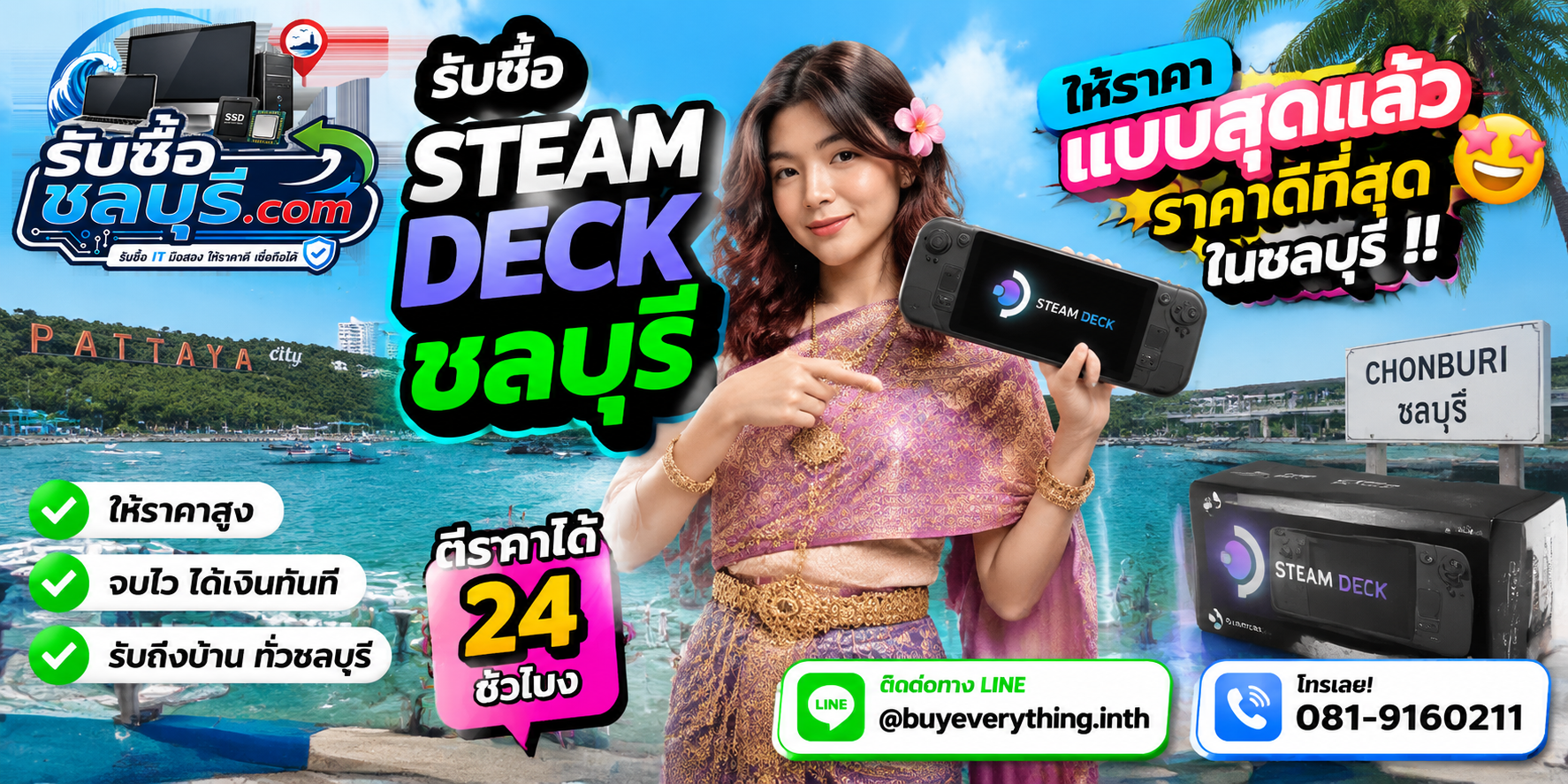 รับซื้อ Steam Deck ชลบุรี รับซื้อ Steam Deck มือสอง ให้ราคาดี รับถึงที่