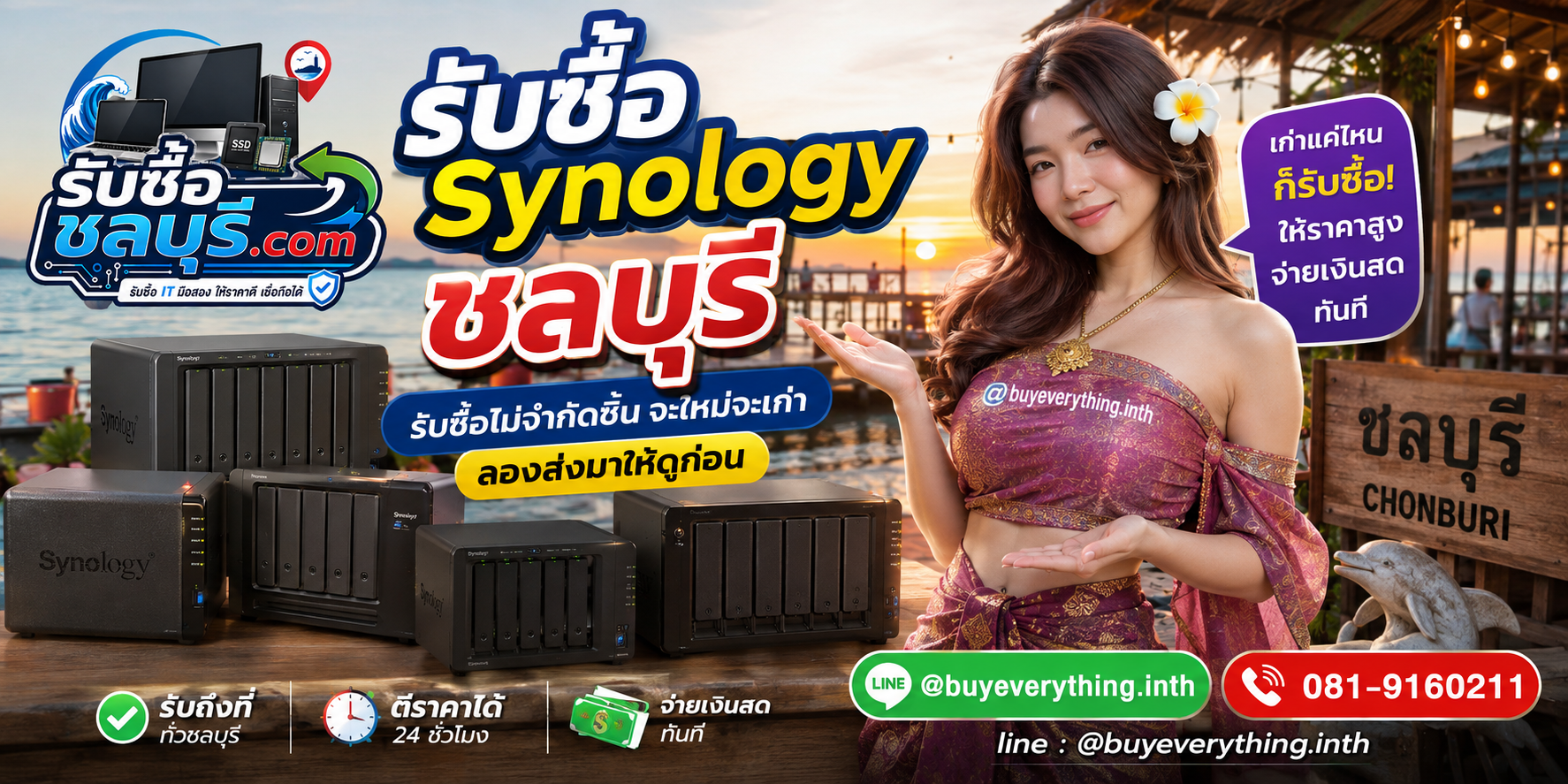 รับซื้อ Synology ชลบุรี ของเก่าบางทีคุณไม่รู้ว่ามันมีค่า