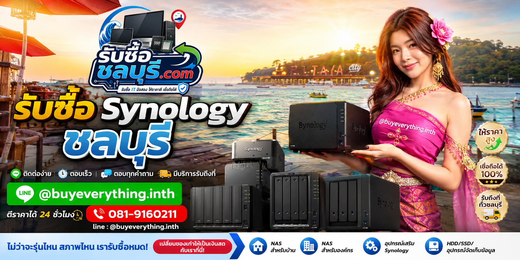 ติดต่อรับซื้อ Synology ชลบุรี LINE @buyeverything.inth โทร 081-9160211