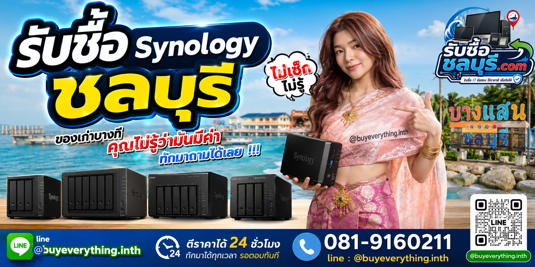 รับซื้อ Synology ชลบุรี ติดต่อไลน์ ตีราคา 24 ชั่วโมง