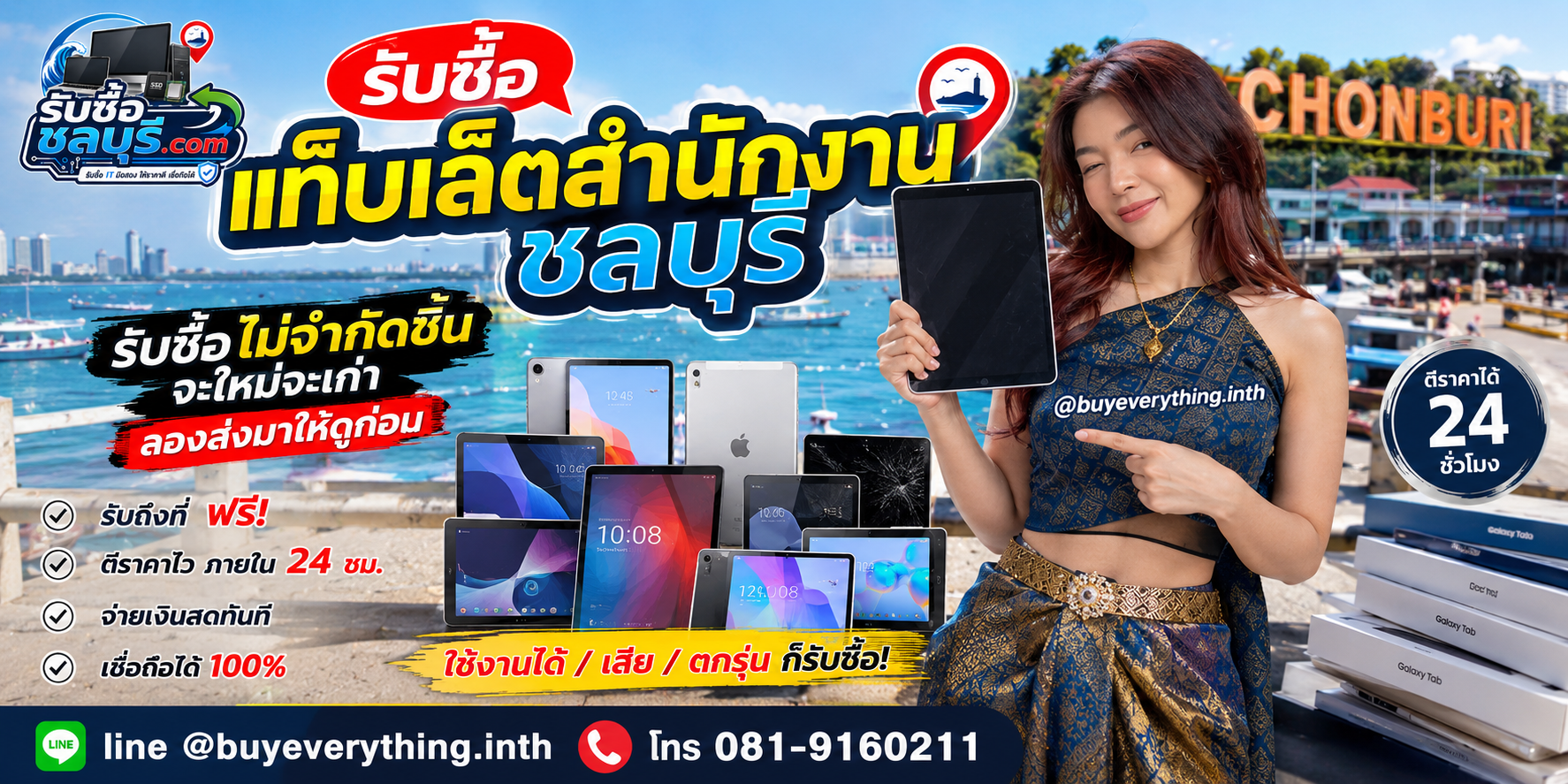 รับซื้อ แท็บเล็ตสำนักงาน ชลบุรี ของเก่าบางทีคุณไม่รู้ว่ามันมีค่า