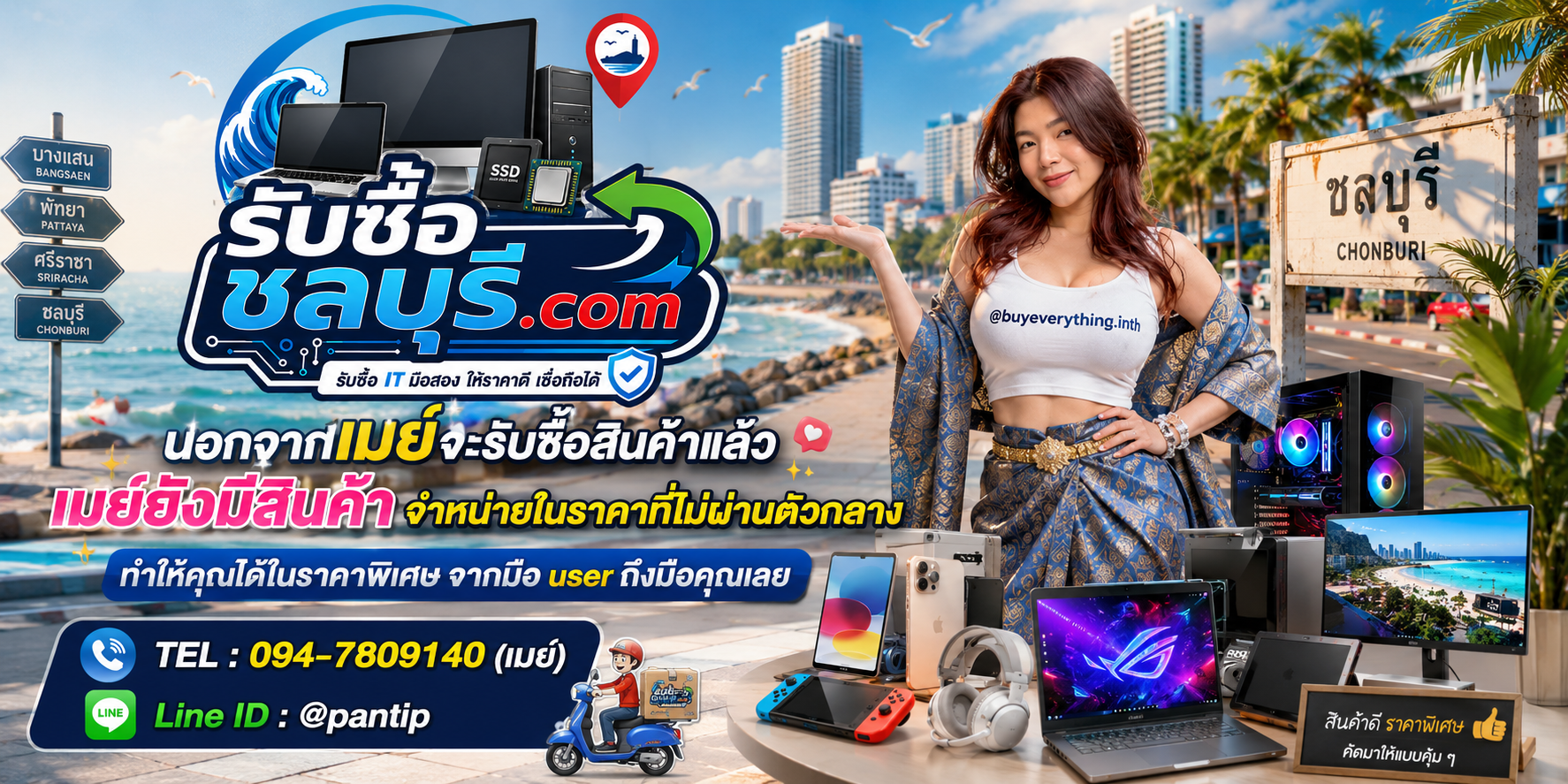 รับซื้อแท็บเล็ตชลบุรี ของเก่าบางทีคุณไม่รู้ว่ามันมีค่า