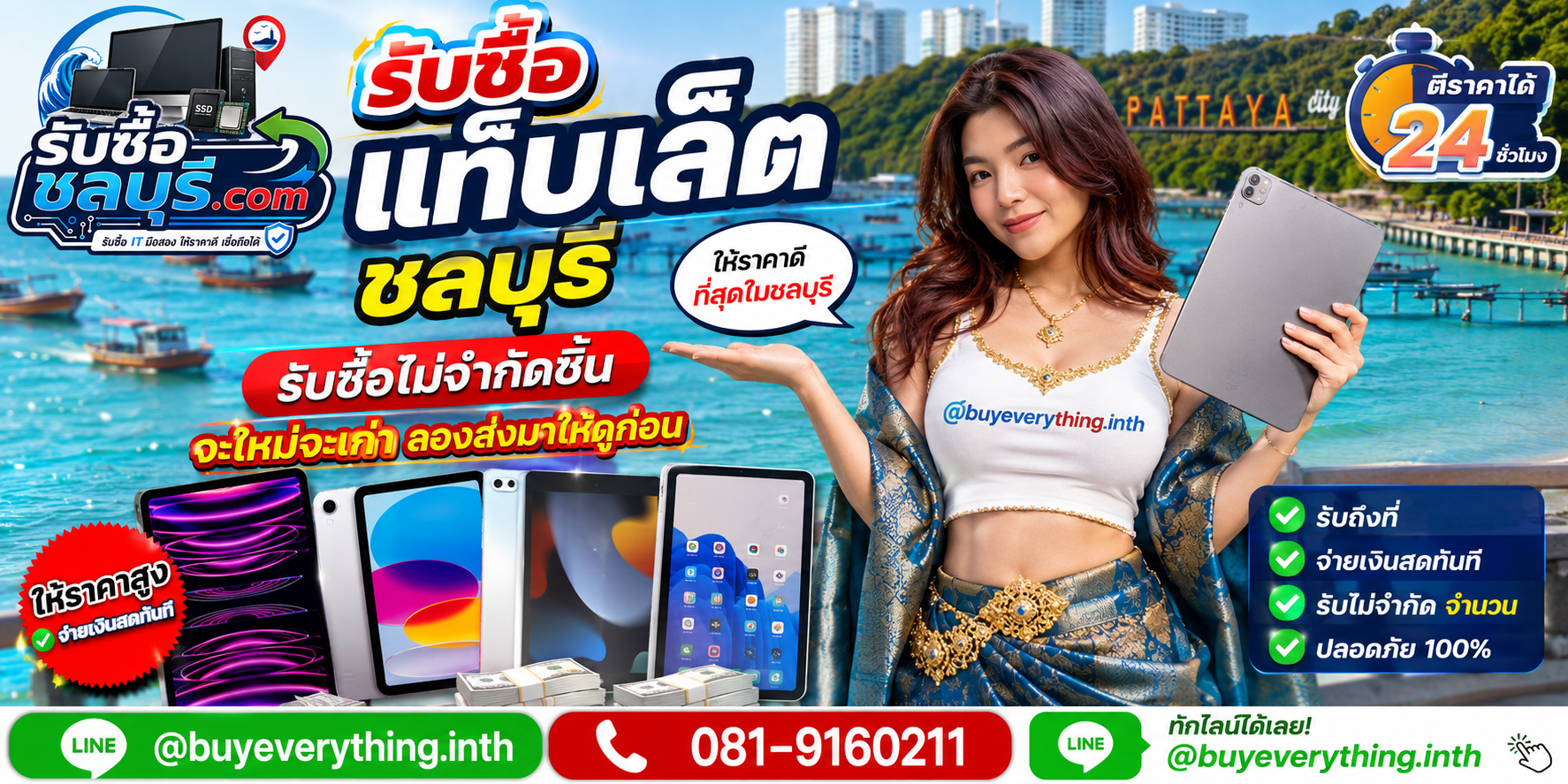สินค้าไอทีราคาพิเศษ รับซื้อชลบุรี.com