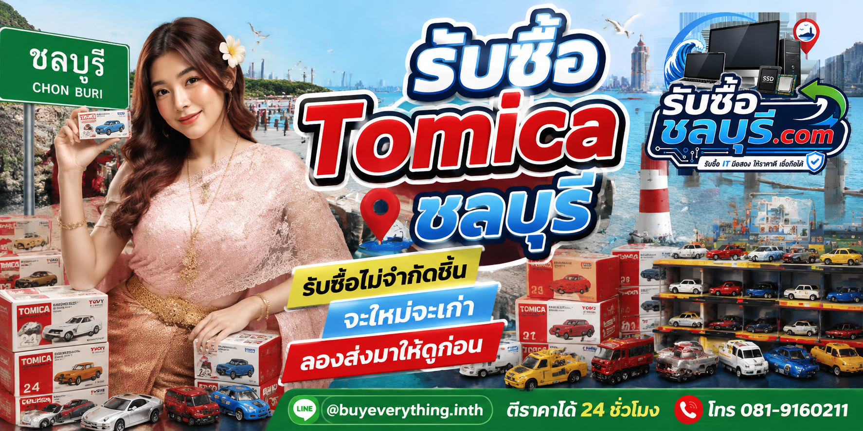 รับซื้อ Tomicaชลบุรี ของเก่าบางทีคุณไม่รู้ว่ามันมีค่า