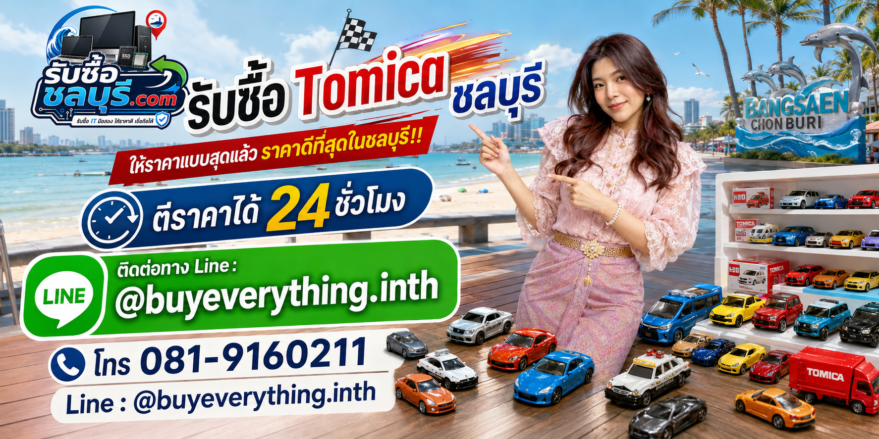 รับซื้อ Tomicaชลบุรี รับซื้อไม่จำกัดชิ้น ให้ราคาสูง โทร 081-9160211