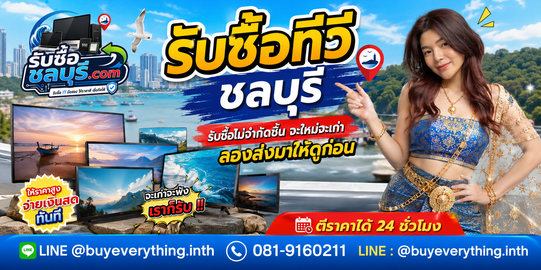 รับซื้อ ทีวี ชลบุรี ของเก่าบางทีคุณไม่รู้ว่ามันมีค่า