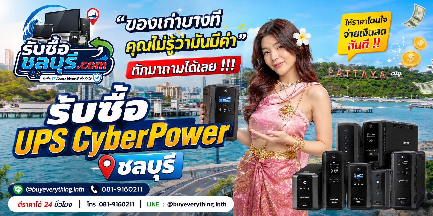 รับซื้อ UPS Eaton ชลบุรี ให้ราคาดี รับถึงที่ ตีราคา 24 ชั่วโมง