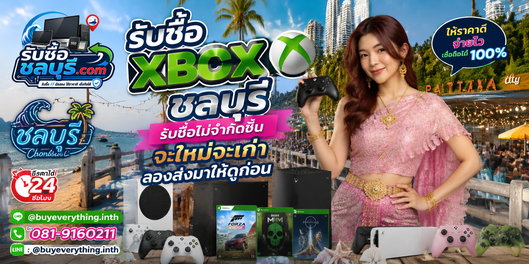 รับซื้อ Xbox ชลบุรี ของเก่าบางทีคุณไม่รู้ว่ามันมีค่า