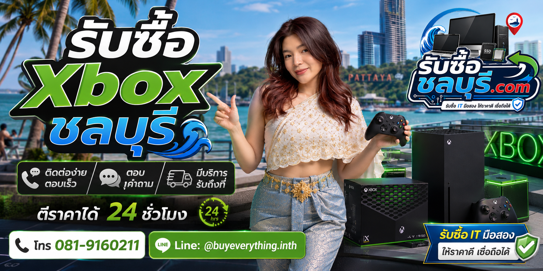 ติดต่อรับซื้อ Xbox ชลบุรี LINE @buyeverything.inth โทร 081-9160211