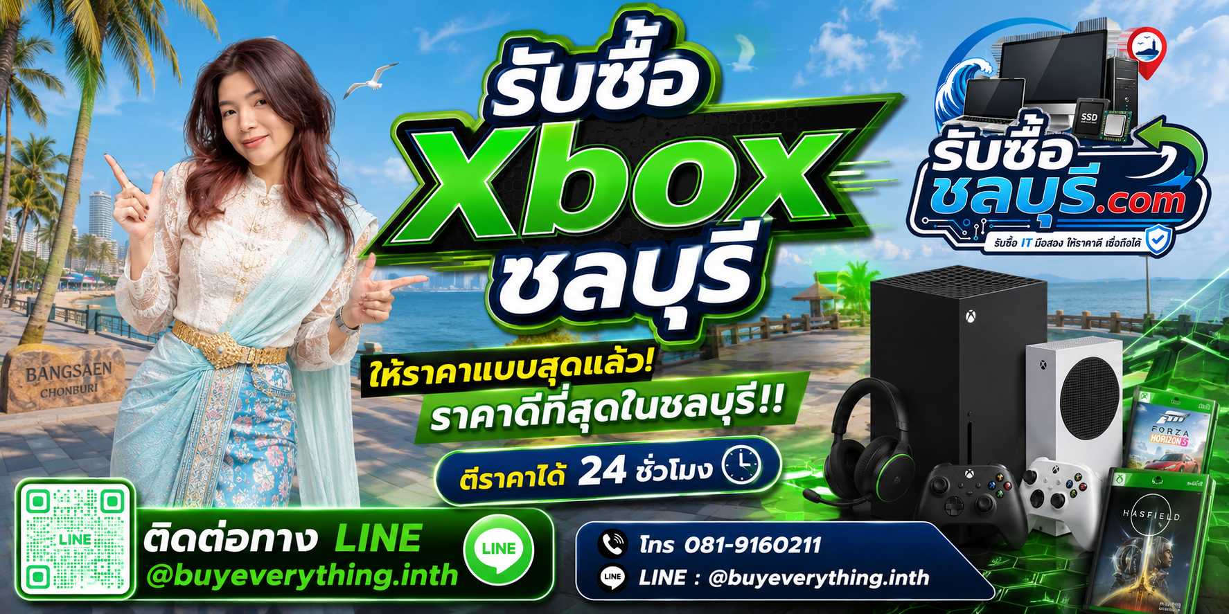 รับซื้อ Xbox ชลบุรี รับซื้อไม่จำกัดชิ้น ให้ราคาสูง โทร 081-9160211