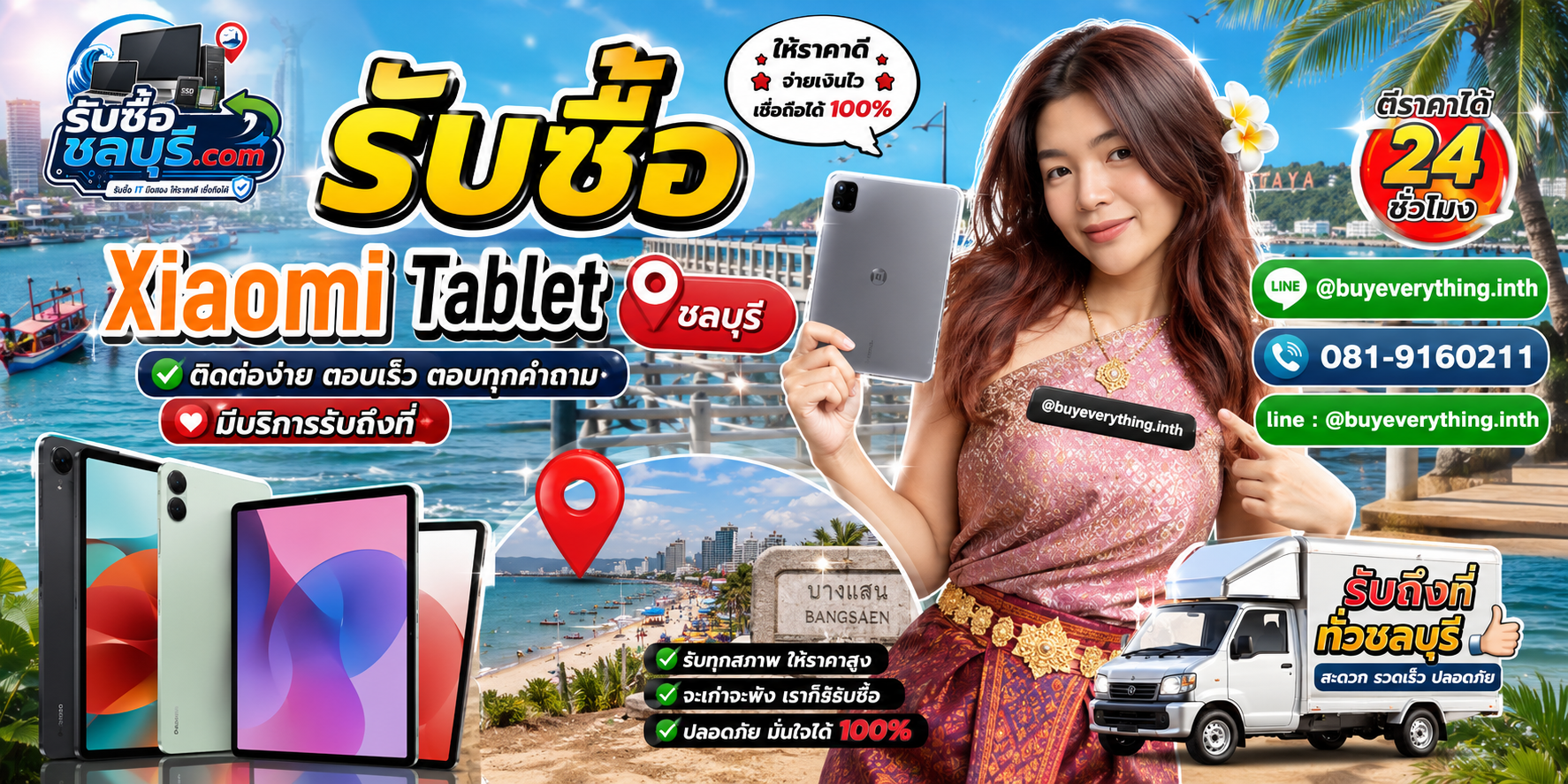 ติดต่อรับซื้อ Xiaomi Tablet ชลบุรี LINE @buyeverything.inth โทร 081-9160211