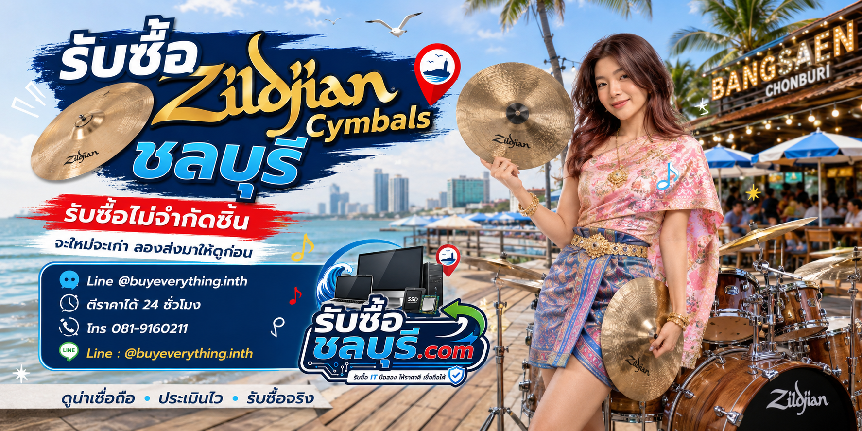 รับซื้อ Zildjian Cymbals ชลบุรี ฉาบเก่าบางใบยังมีมูลค่า