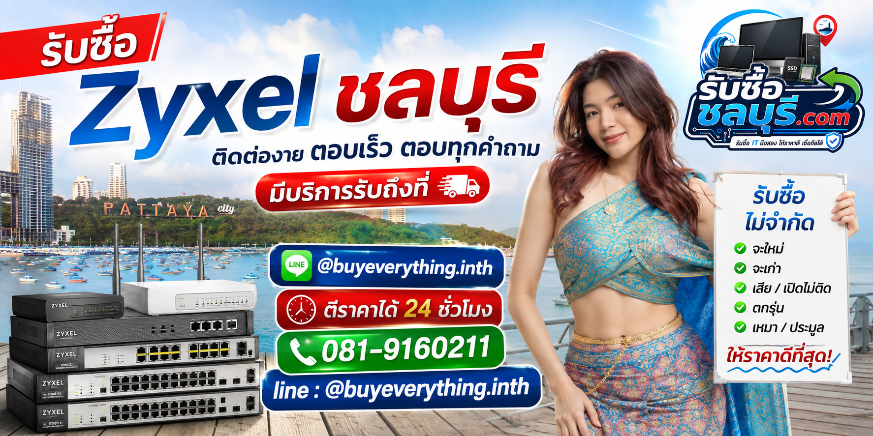 ติดต่อรับซื้อ Zyxel ชลบุรี LINE @buyeverything.inth โทร 081-9160211