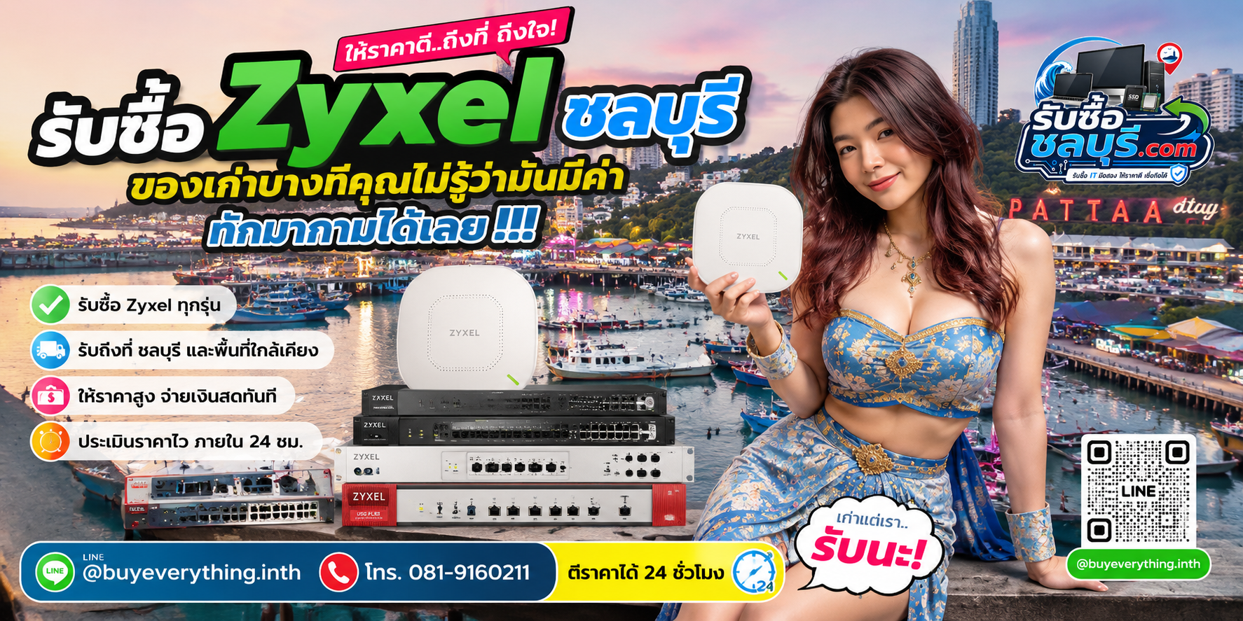 รับซื้อ Zyxel ชลบุรี ติดต่อไลน์ ตีราคา 24 ชั่วโมง