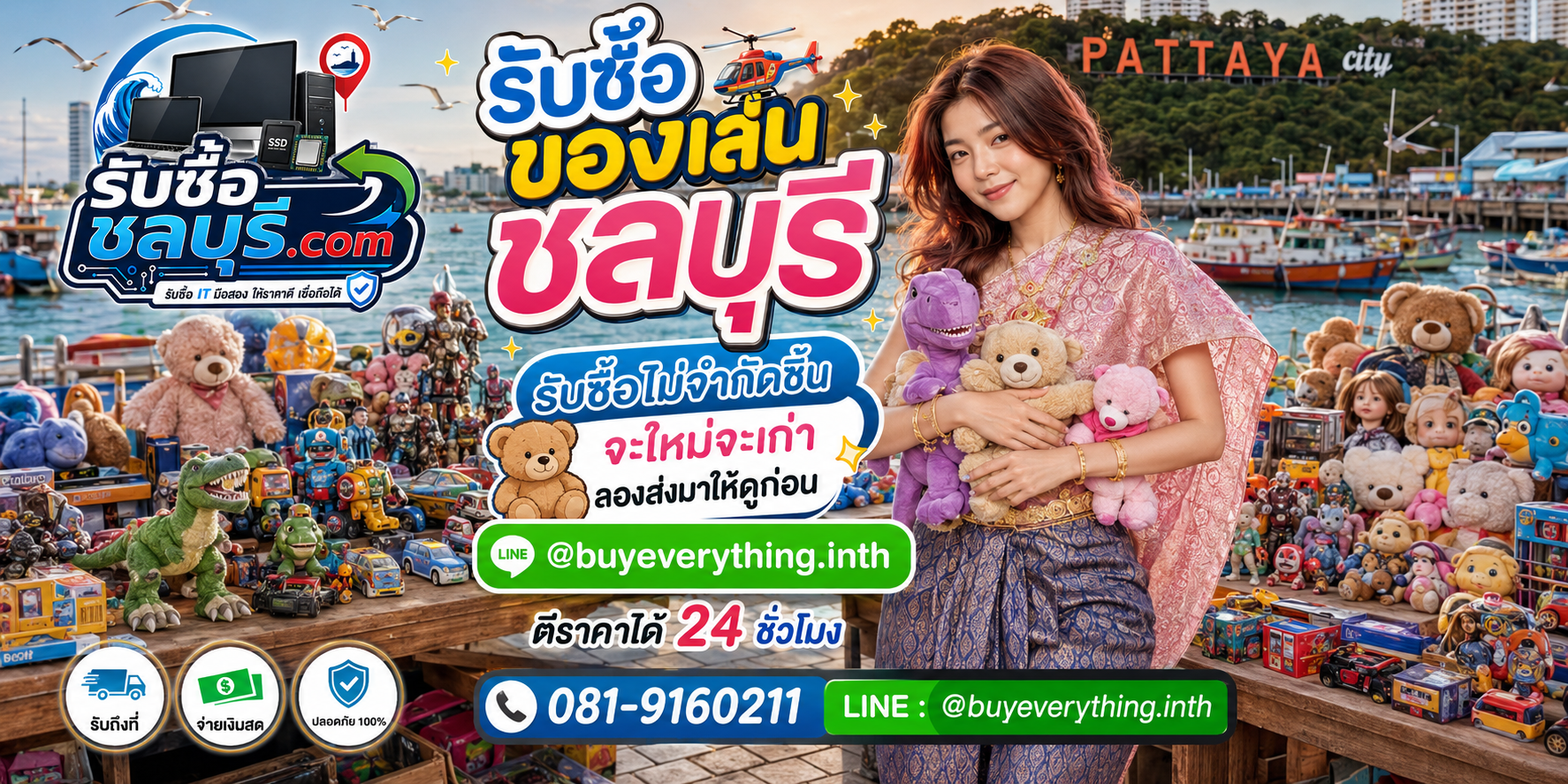 รับซื้อของเล่นชลบุรี ของเก่าและของสะสมบางชิ้นอาจยังมีมูลค่า ส่งรูปมาประเมินได้