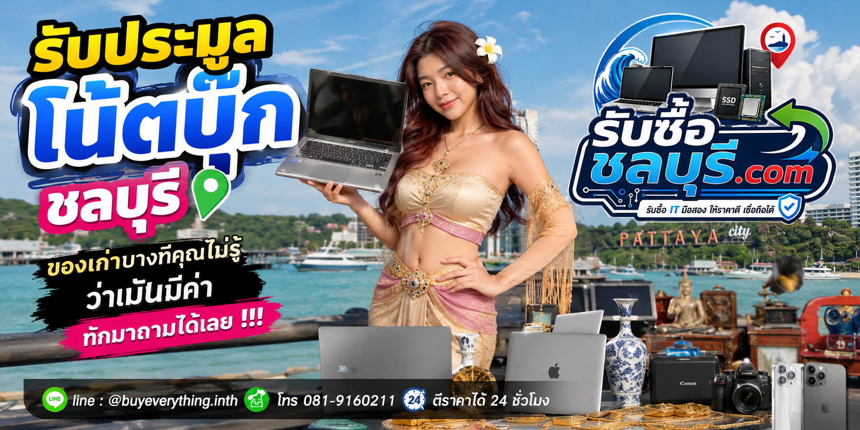 รับซื้อประมูลโน้ตบุ๊ก ชลบุรี