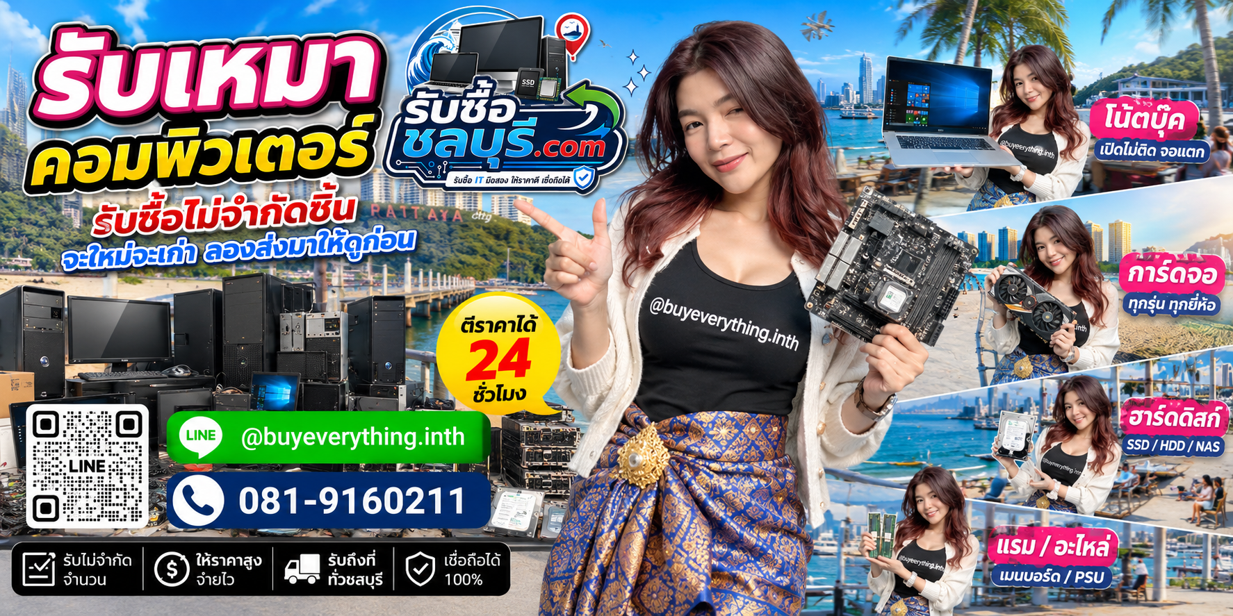 รับซื้อเหมาคอมพิวเตอร์ชลบุรี ของเก่าบางทีคุณไม่รู้ว่ามันมีค่า