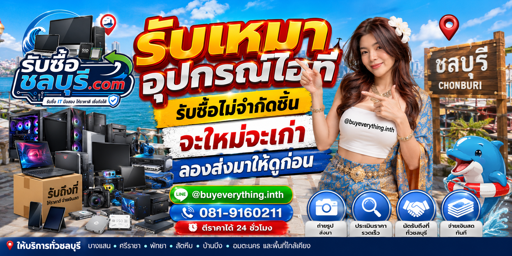 รับซื้อเหมาอุปกรณ์ไอทีชลบุรี รับไม่จำกัดชิ้น จะใหม่จะเก่า ลองส่งมาให้ดูก่อน